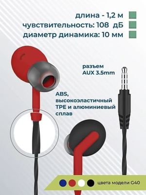 Купить Наушники More Choice G40 (Red)